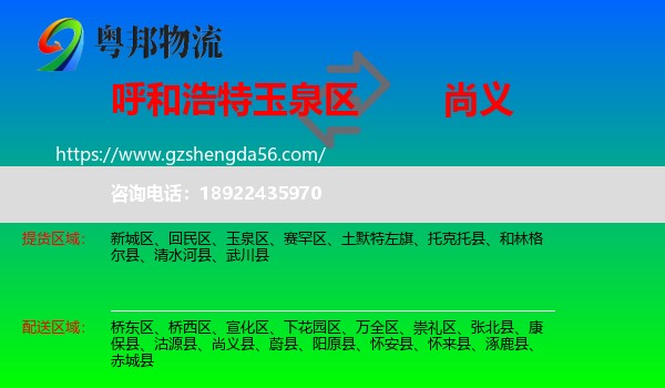 玉泉区到尚义县物流专线