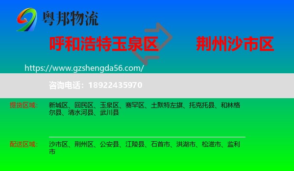 玉泉区到沙市区物流专线