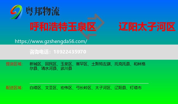 玉泉区到太子河区物流专线