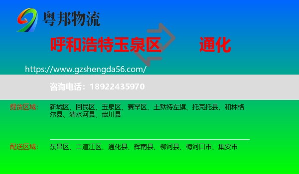 玉泉区到通化物流专线
