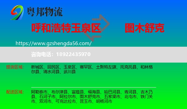 玉泉区到图木舒克市物流专线