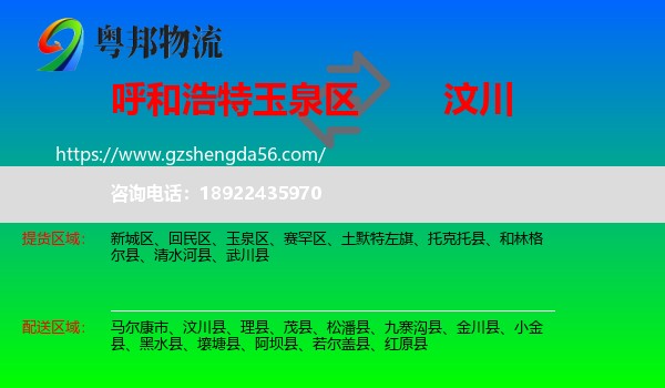 玉泉区到汶川县物流专线