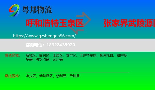 玉泉区到武陵源区物流专线