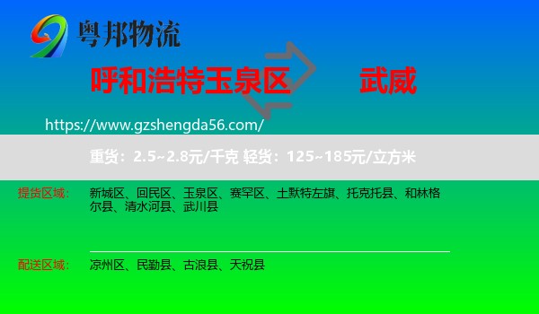 玉泉区到武威物流专线