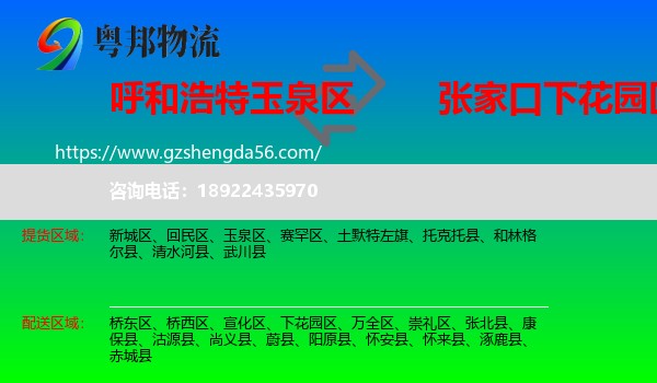 玉泉区到下花园区物流专线