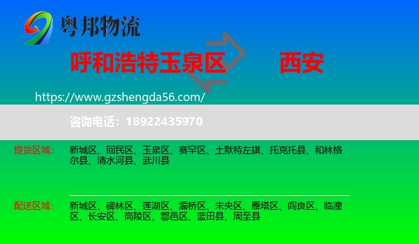 玉泉区到西安专线