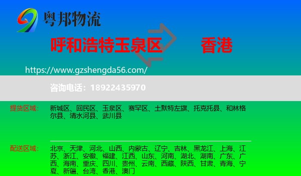 玉泉区到香港专线