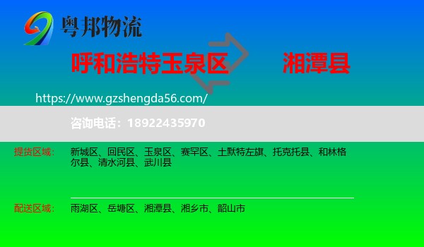 玉泉区到湘潭县物流专线