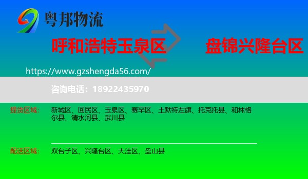玉泉区到兴隆台区物流专线