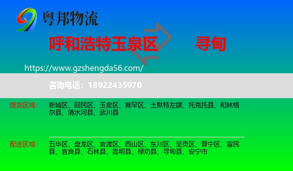 玉泉区到寻甸县物流专线