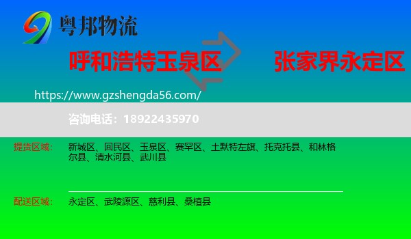 玉泉区到永定区物流专线
