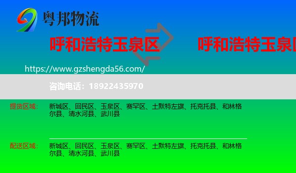 玉泉区到玉泉区物流专线