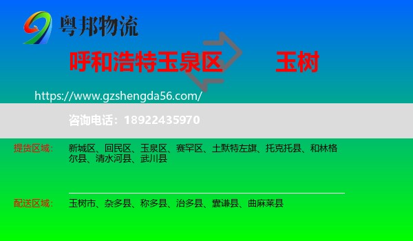 玉泉区到玉树物流专线