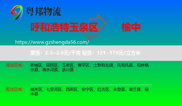玉泉区到榆中县物流专线