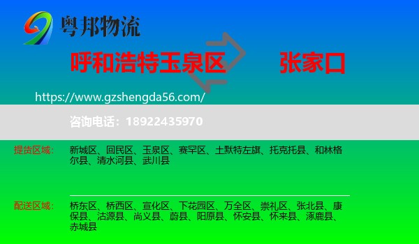 玉泉区到张家口物流专线