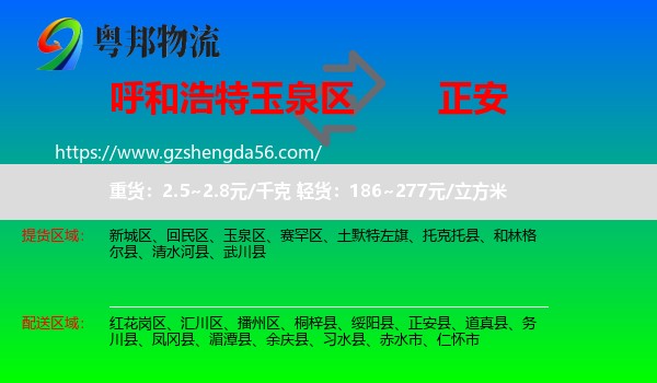 玉泉区到正安县物流专线