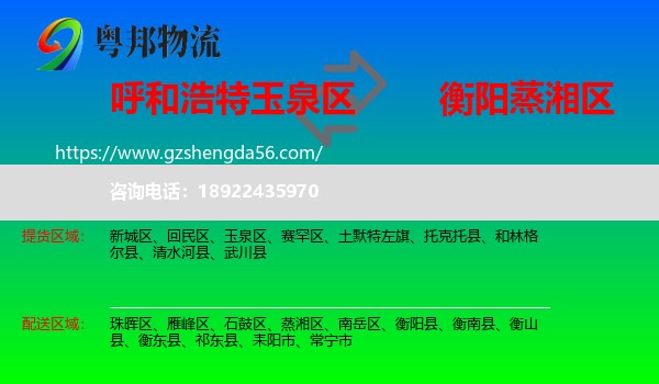 玉泉区到蒸湘区物流专线