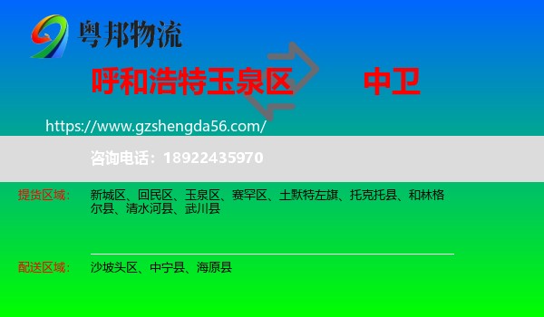 玉泉区到中卫物流专线