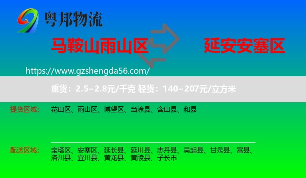 雨山区到安塞区物流专线