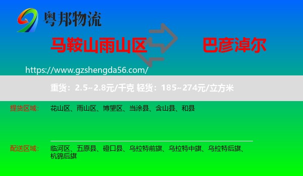 雨山区到巴彦淖尔物流