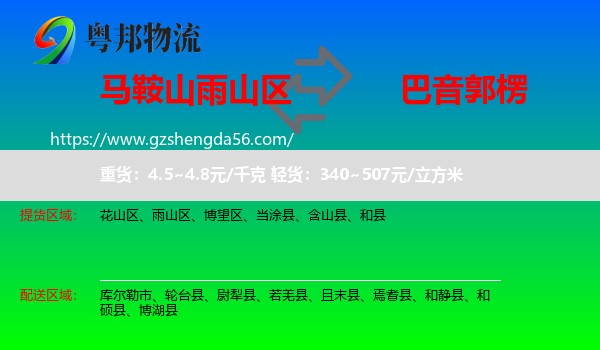 雨山区到巴音郭楞物流