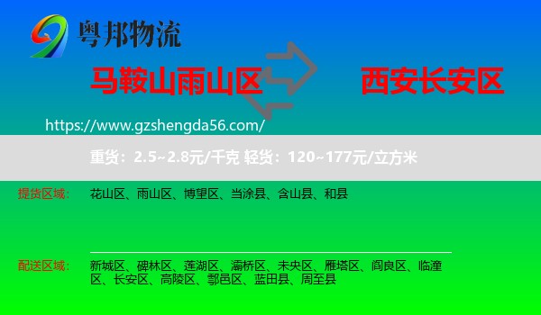 雨山区到长安区物流专线