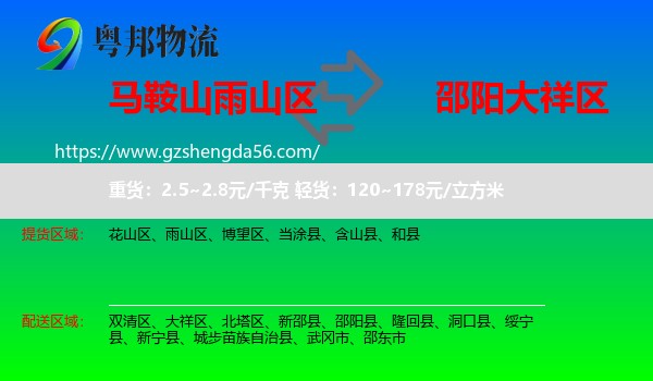 雨山区到大祥区物流专线