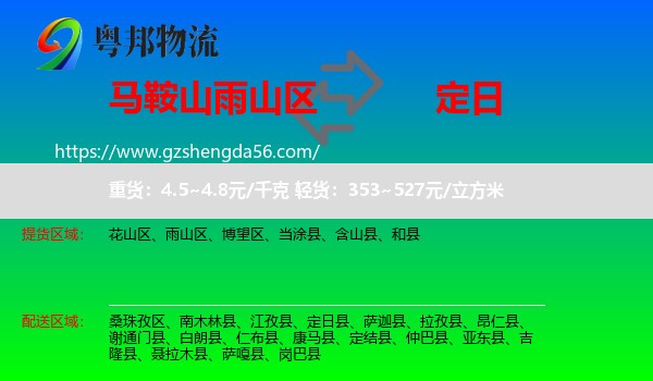 雨山区到定日县物流专线