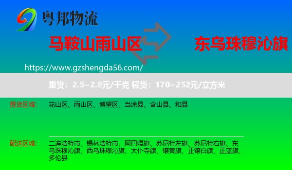 雨山区到东乌珠穆沁旗物流专线
