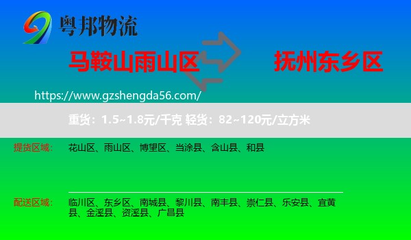 雨山区到东乡区物流专线