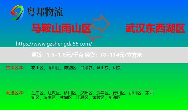 雨山区到东西湖区物流专线
