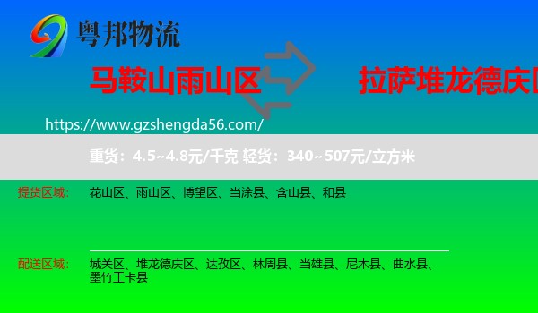 雨山区到堆龙德庆区物流专线