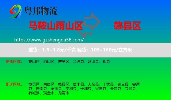 雨山区到赣县区物流专线