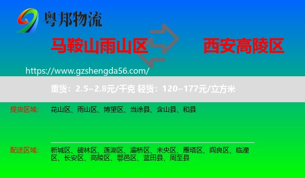 雨山区到高陵区物流专线