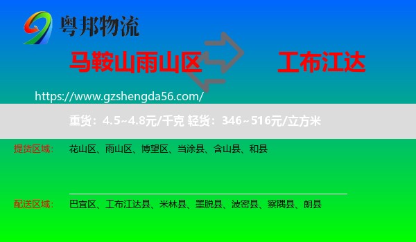 雨山区到工布江达县物流专线