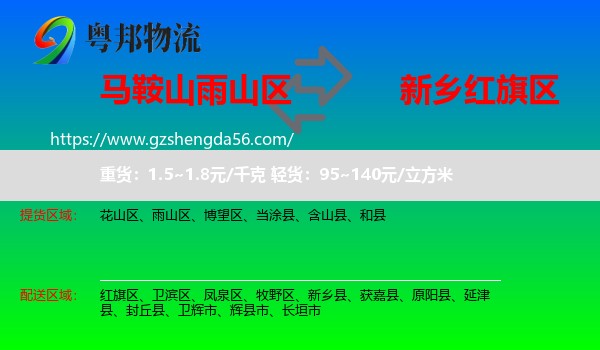 雨山区到红旗区物流专线
