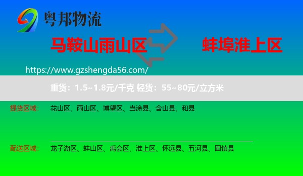 雨山区到淮上区物流专线