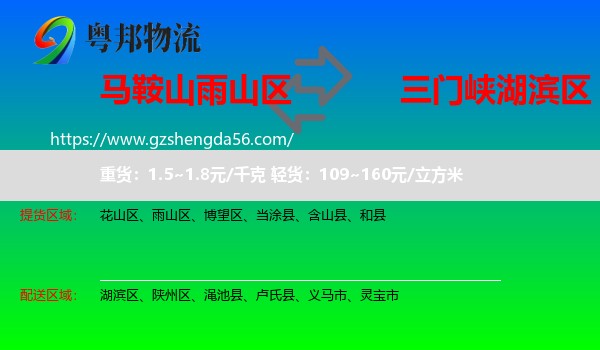 雨山区到湖滨区物流专线