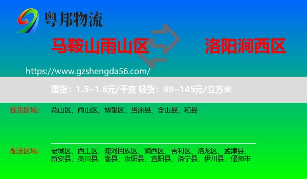 雨山区到涧西区物流专线