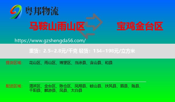 雨山区到金台区物流专线
