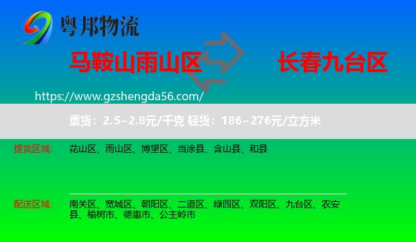 雨山区到九台区物流专线
