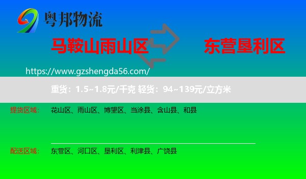 雨山区到垦利区物流专线