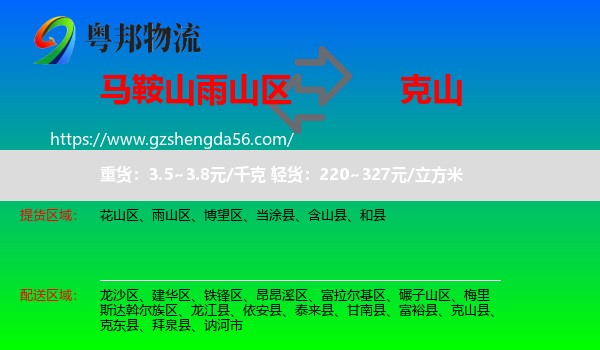 雨山区到克山县物流专线