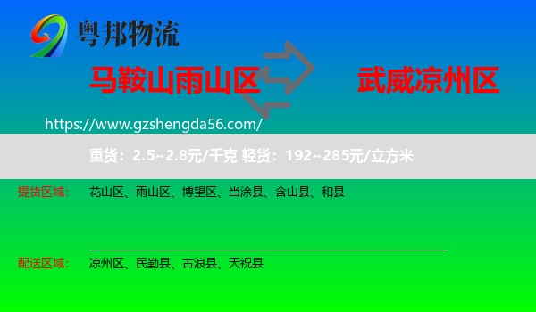 雨山区到凉州区物流专线