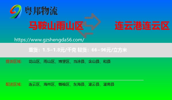 雨山区到连云区物流专线