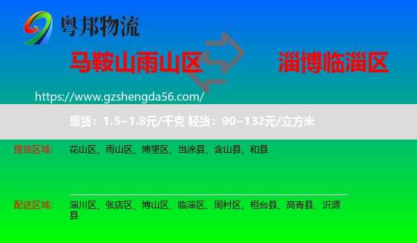 雨山区到临淄区物流专线
