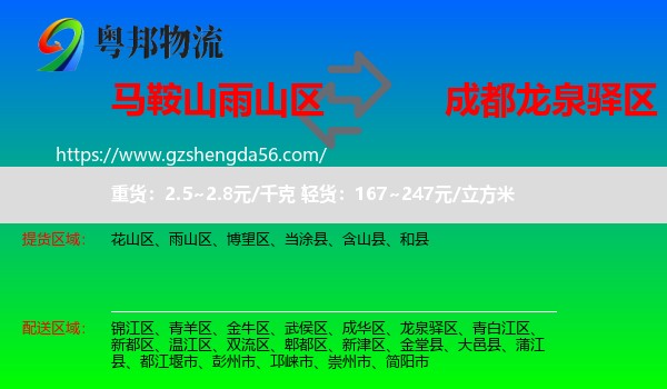 雨山区到龙泉驿区物流专线