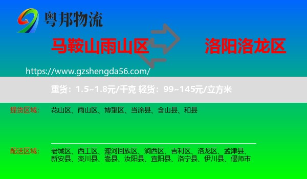 雨山区到洛龙区物流专线