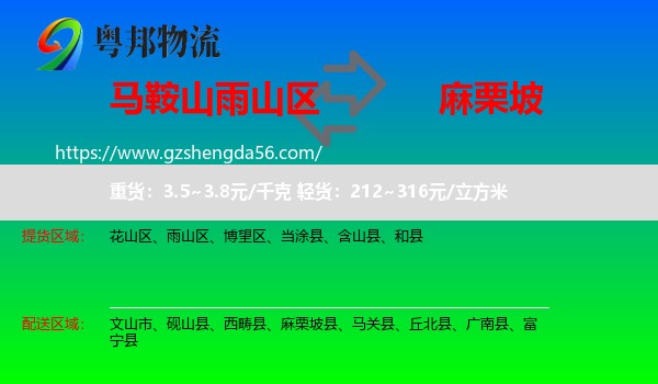 雨山区到麻栗坡县物流专线