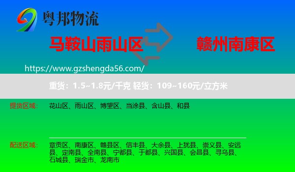 雨山区到南康区物流专线